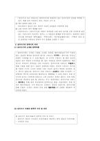 [고전문학사] 삼국유사와 삼국사기의 문학사적 가치-5