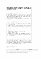 [고전문학사] 삼국유사와 삼국사기의 문학사적 가치-6