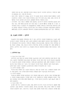 [한일문화의이해] 일본의 간토 지방-3
