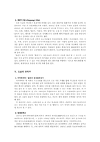 [한일문화의이해] 일본의 간토 지방-7