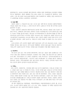 [한일문화의이해] 일본의 간토 지방-8
