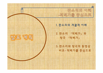 [한국문화의이해] 판소리의 이해(적벽가를 중심으로)-2