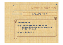 [한국문화의이해] 판소리의 이해(적벽가를 중심으로)-3