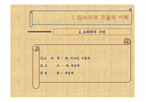 [한국문화의이해] 판소리의 이해(적벽가를 중심으로)-4