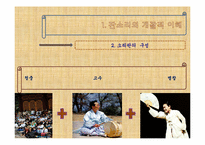 [한국문화의이해] 판소리의 이해(적벽가를 중심으로)-5