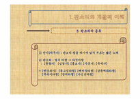 [한국문화의이해] 판소리의 이해(적벽가를 중심으로)-6