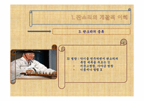[한국문화의이해] 판소리의 이해(적벽가를 중심으로)-7