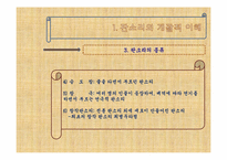 [한국문화의이해] 판소리의 이해(적벽가를 중심으로)-8
