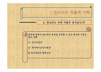 [한국문화의이해] 판소리의 이해(적벽가를 중심으로)-9