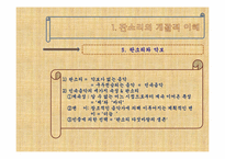 [한국문화의이해] 판소리의 이해(적벽가를 중심으로)-10
