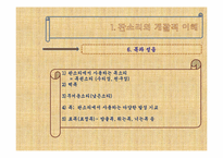 [한국문화의이해] 판소리의 이해(적벽가를 중심으로)-11