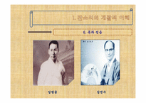 [한국문화의이해] 판소리의 이해(적벽가를 중심으로)-12