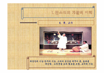 [한국문화의이해] 판소리의 이해(적벽가를 중심으로)-14