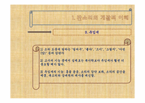 [한국문화의이해] 판소리의 이해(적벽가를 중심으로)-15