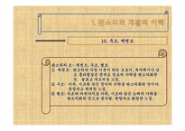 [한국문화의이해] 판소리의 이해(적벽가를 중심으로)-16