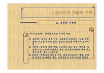 [한국문화의이해] 판소리의 이해(적벽가를 중심으로)-17