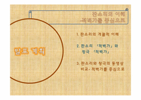 [한국문화의이해] 판소리의 이해(적벽가를 중심으로)-19
