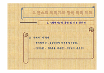 [한국문화의이해] 판소리의 이해(적벽가를 중심으로)-20