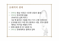[연극학사] 오태석의 인물 분석-2