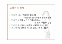 [연극학사] 오태석의 인물 분석-3