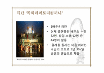 [연극학사] 오태석의 인물 분석-6