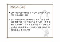 [연극학사] 오태석의 인물 분석-8
