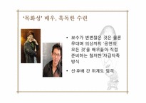 [연극학사] 오태석의 인물 분석-9