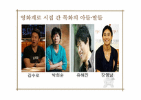 [연극학사] 오태석의 인물 분석-11