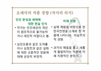 [연극학사] 오태석의 인물 분석-14