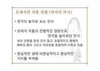 [연극학사] 오태석의 인물 분석-15