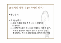 [연극학사] 오태석의 인물 분석-16