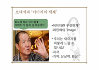 [연극학사] 오태석의 인물 분석-18