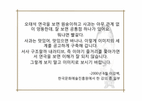 [연극학사] 오태석의 인물 분석-19