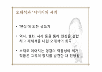 [연극학사] 오태석의 인물 분석-20