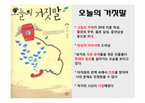 [한국현대문학] 정이현의 인물분석과 작품셰계 분석(낭만적 사랑과 사회를 중심으로)-8