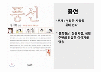 [한국현대문학] 정이현의 인물분석과 작품셰계 분석(낭만적 사랑과 사회를 중심으로)-9