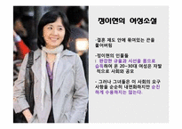 [한국현대문학] 정이현의 인물분석과 작품셰계 분석(낭만적 사랑과 사회를 중심으로)-15