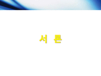 [고전문학사] 삼국유사와 삼국사기의 문학사적 가치-3