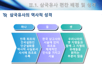 [고전문학사] 삼국유사와 삼국사기의 문학사적 가치-9