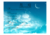 [일본문화] 일본의 기독교에 관한 고찰-2