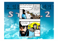 [일본문화] 일본의 기독교에 관한 고찰-9