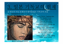 [일본문화] 일본의 기독교에 관한 고찰-14