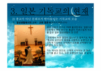 [일본문화] 일본의 기독교에 관한 고찰-16