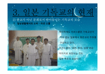 [일본문화] 일본의 기독교에 관한 고찰-18