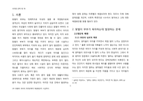 [사회문제] 맞벌이 부부의 육아문제 해결 방안-1