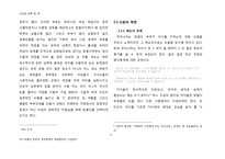 [사회문제] 맞벌이 부부의 육아문제 해결 방안-3