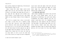 [사회문제] 맞벌이 부부의 육아문제 해결 방안-4