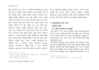 [사회문제] 맞벌이 부부의 육아문제 해결 방안-5