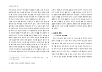 [사회문제] 맞벌이 부부의 육아문제 해결 방안-6