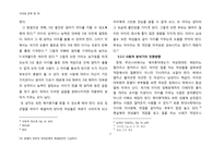 [사회문제] 맞벌이 부부의 육아문제 해결 방안-7